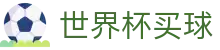 2026世界杯买球首页_帮助中心_用法指南_在线中文客服支持